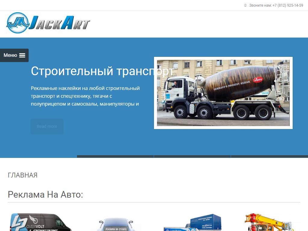 Jackart, компания по размещению рекламы на транспорте на сайте Справка-Регион