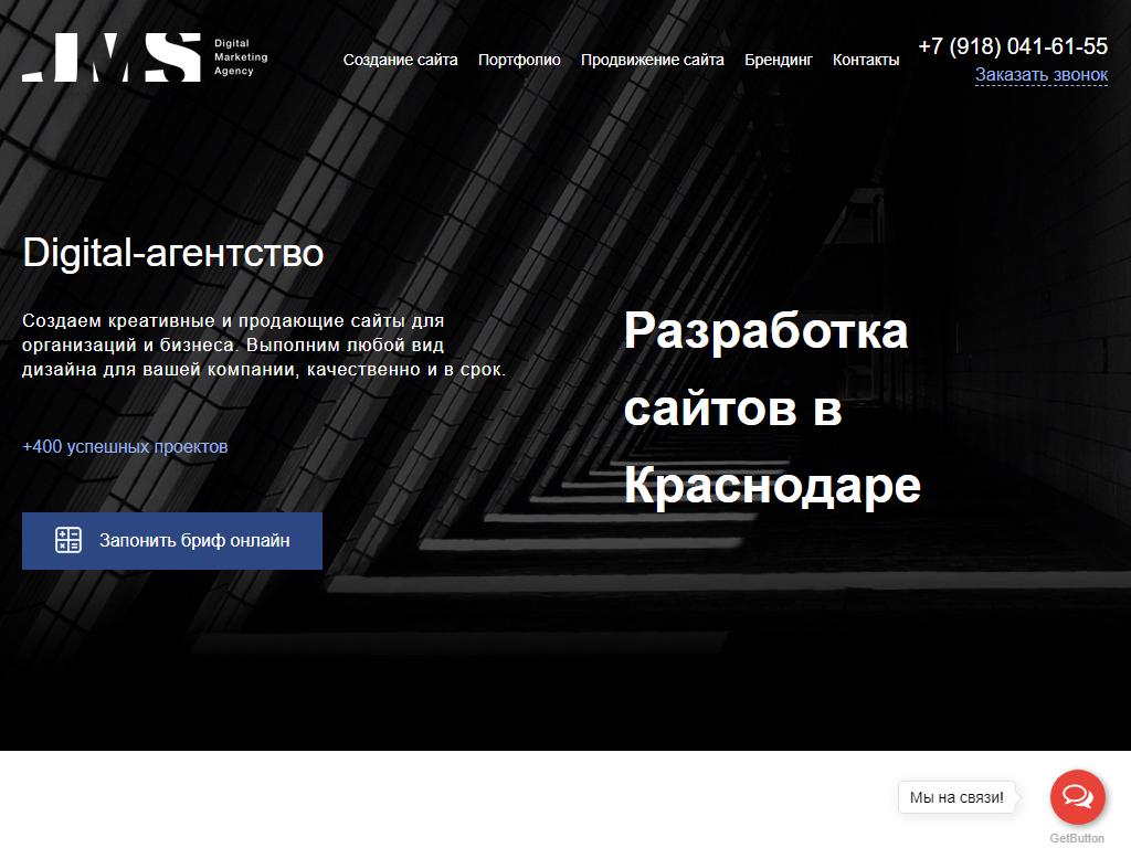 JMS digital, веб-студия на сайте Справка-Регион