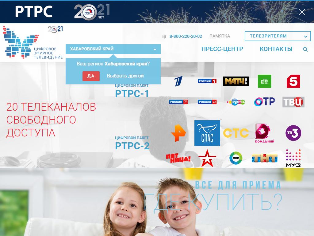 Российская телевизионная и радиовещательная сеть, Дальневосточный региональный центр на сайте Справка-Регион