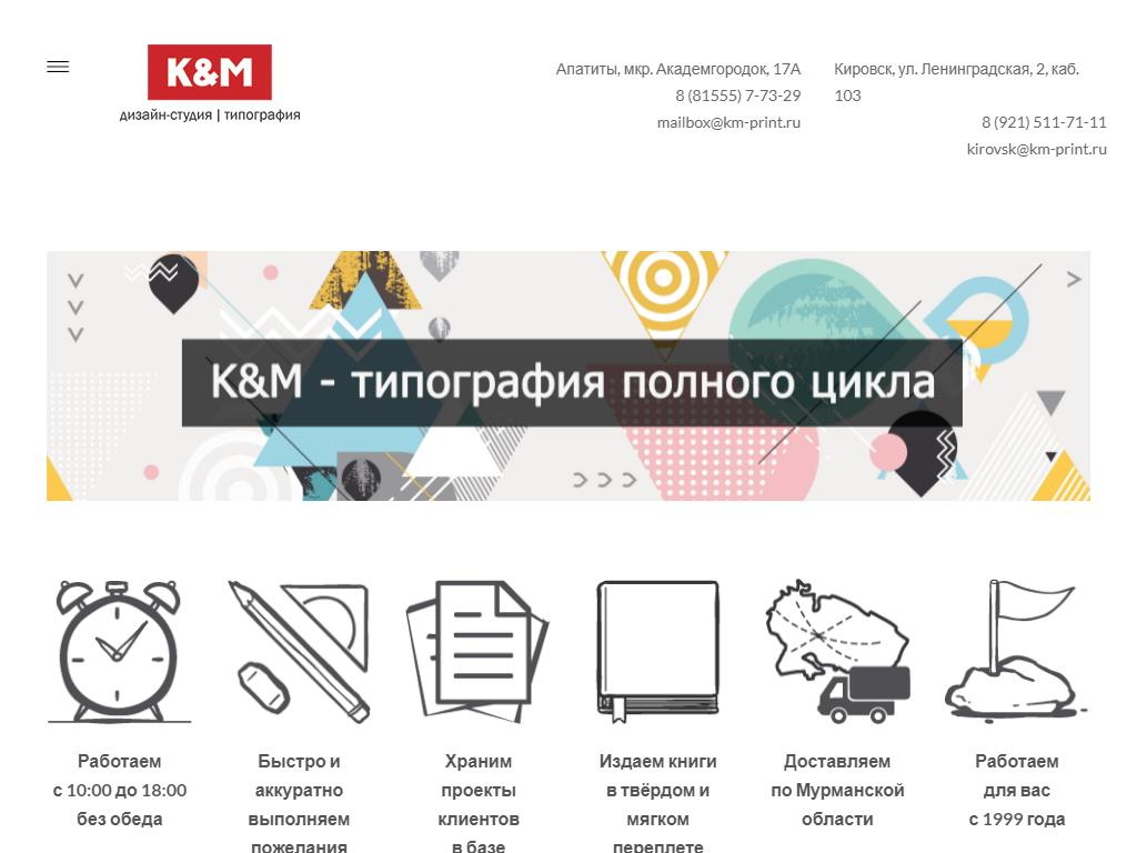 K & M, типография полного цикла в Апатитах, микрорайон Академгородок, 17а |  адрес, телефон, режим работы, отзывы