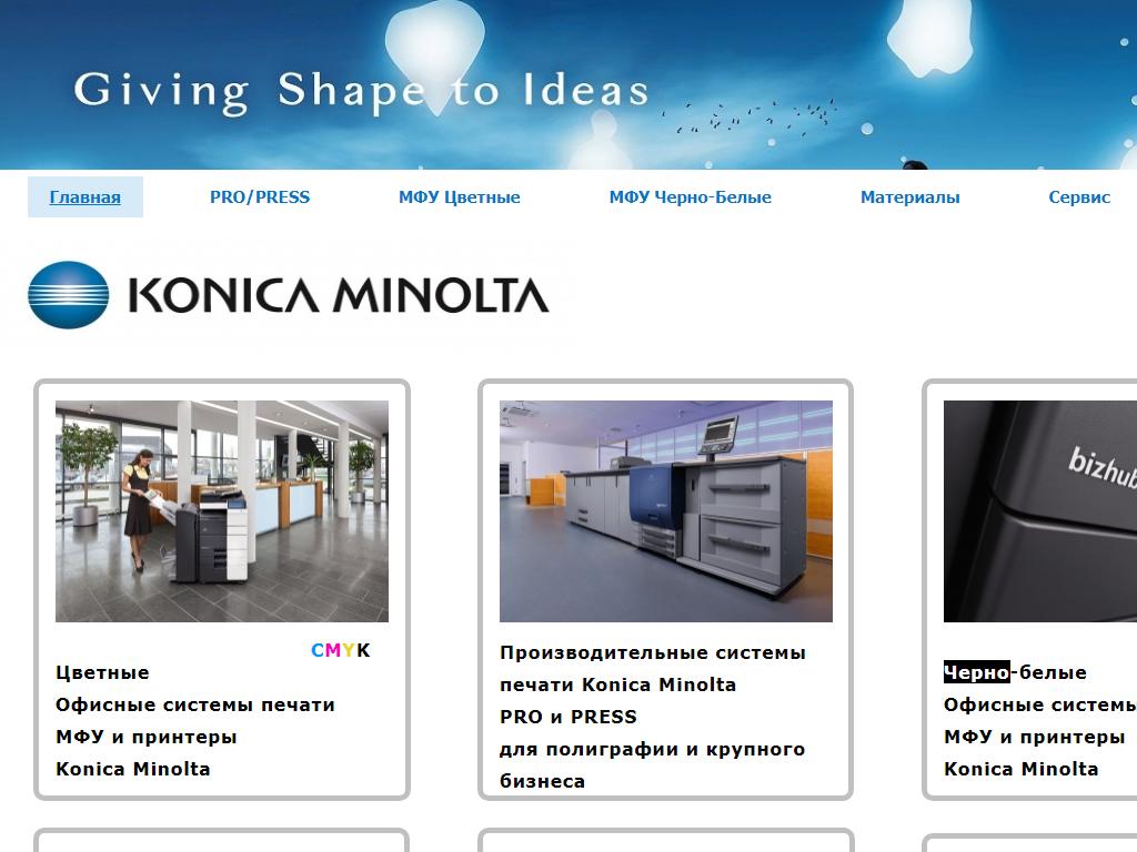 Konica Minolta, сертифицированный дилер и сервис-партнер в регионе на сайте Справка-Регион
