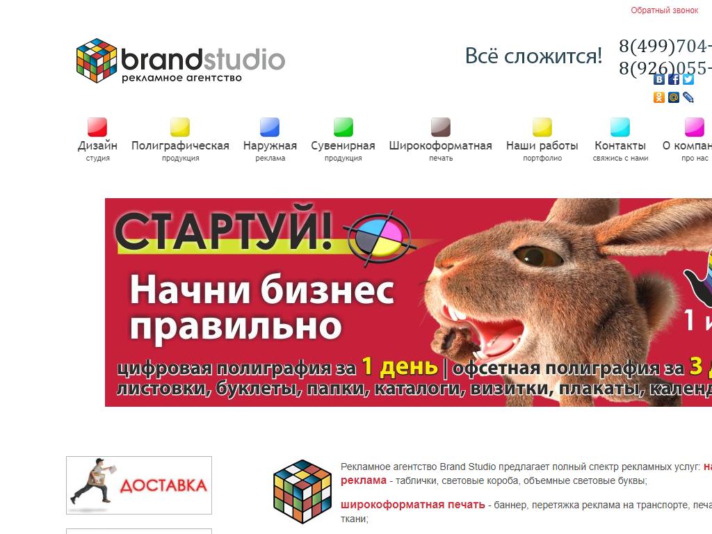 BrandStudio, рекламное агентство на сайте Справка-Регион