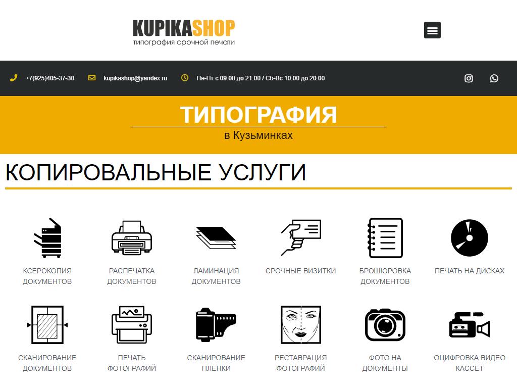Kupikashop, типография на сайте Справка-Регион