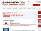 Официальная страница Калининградская правда, газета на сайте Справка-Регион