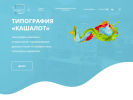 Официальная страница Кашалот, типография на сайте Справка-Регион