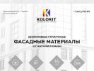 Официальная страница Колорит, торгово-производственная компания на сайте Справка-Регион