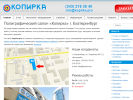 Оф. сайт организации kopirka.pro