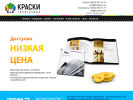 Оф. сайт организации krasski.com