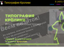 Официальная страница КРОЛИКИ, студия печати и изготовления сувениров на сайте Справка-Регион