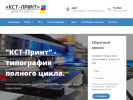 Оф. сайт организации kst-print.ru