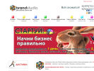 Официальная страница BrandStudio, рекламное агентство на сайте Справка-Регион