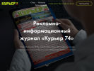 Оф. сайт организации kurer174.ru