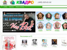 Оф. сайт организации kvadro.ru