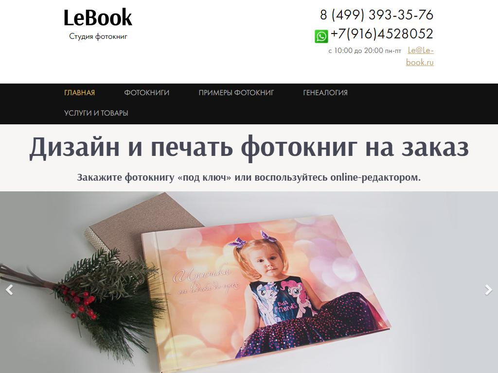Le Book, центр фотокниг на сайте Справка-Регион