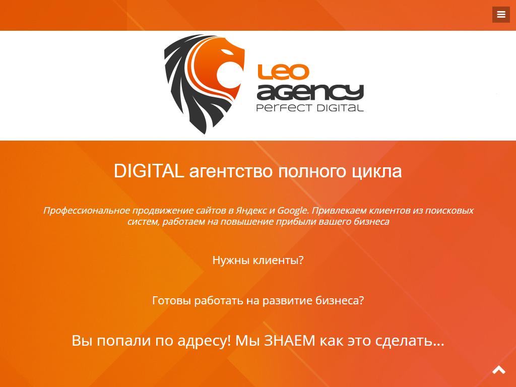 Leo Agency на сайте Справка-Регион
