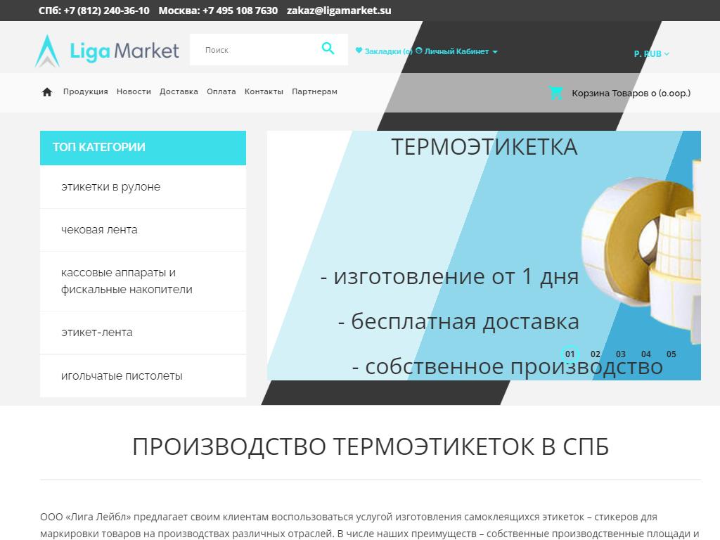 Ligamarket, производственная компания на сайте Справка-Регион