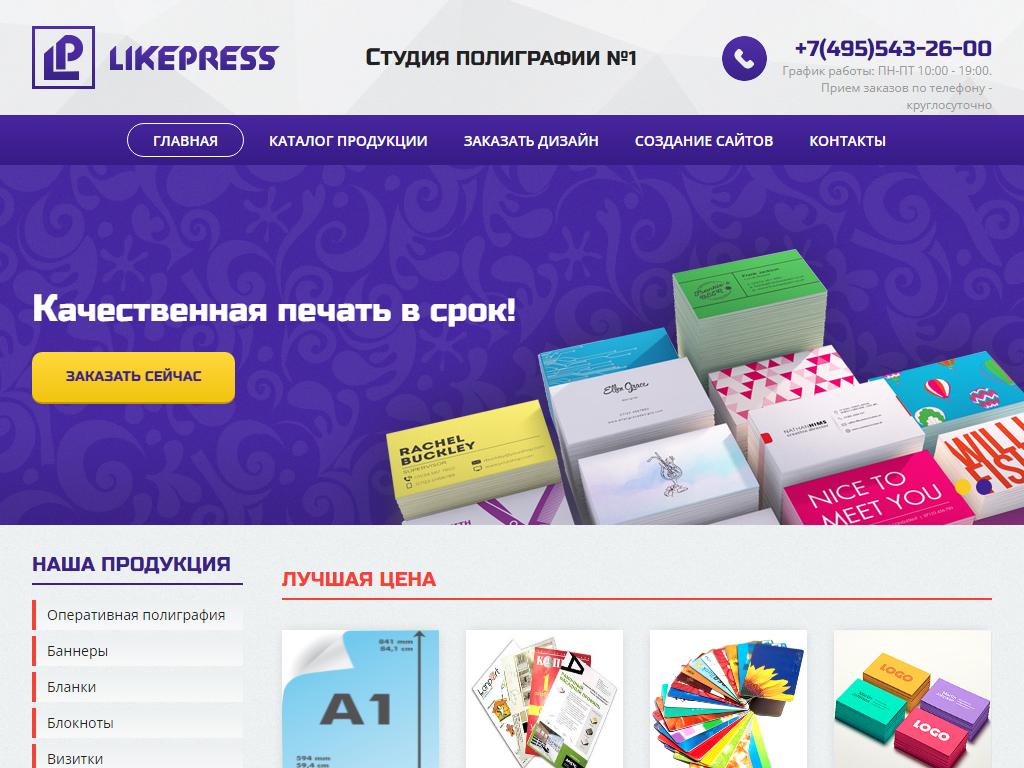 LikePress, полиграфическая компания на сайте Справка-Регион