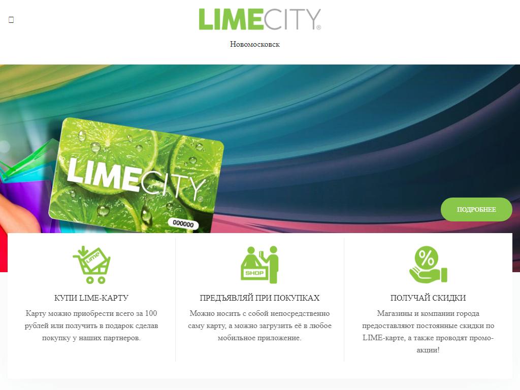 LIMEcity, рекламно-информационный журнал на сайте Справка-Регион