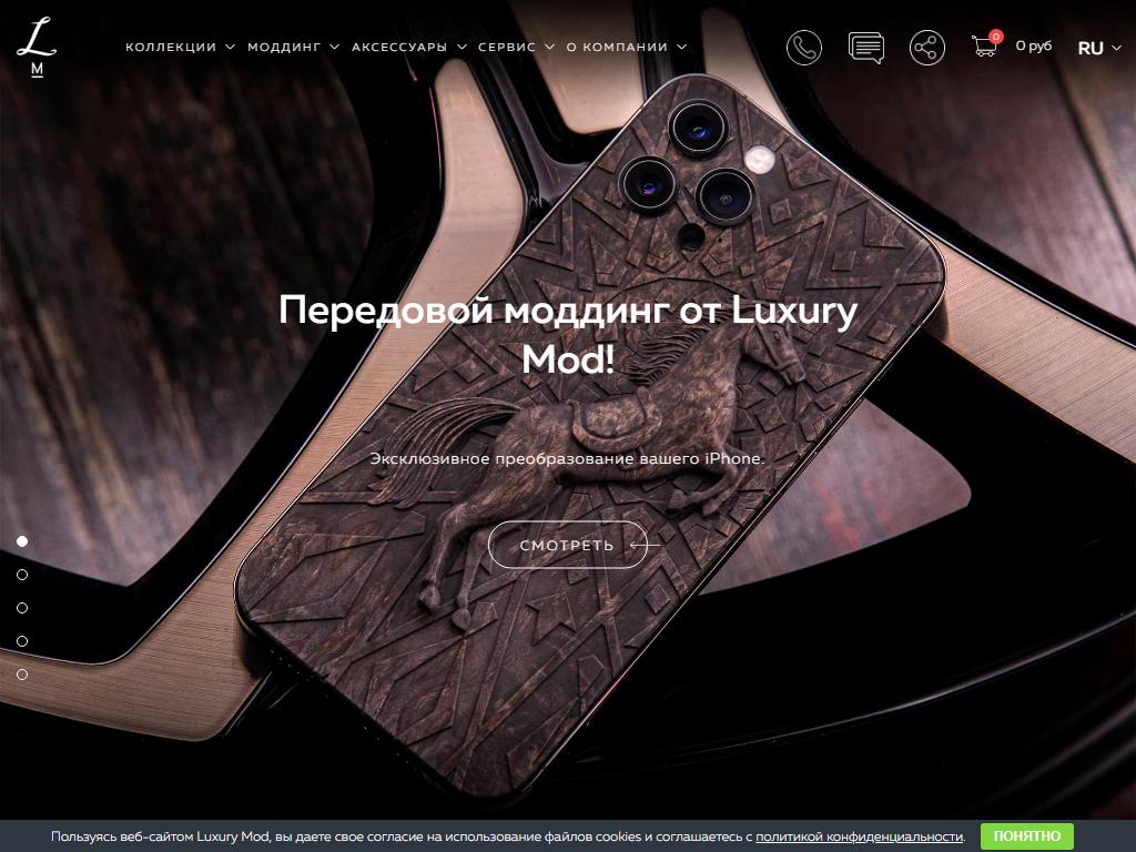 Luxury Mod, компания на сайте Справка-Регион