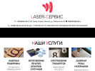 Оф. сайт организации laser-servis.ru