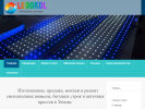 Оф. сайт организации ledokol.tomsk.ru