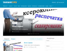 Оф. сайт организации leds64.ru