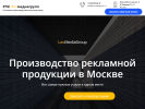 Оф. сайт организации leomediagroup.ru