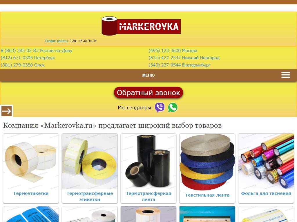 Markerovka.ru, компания на сайте Справка-Регион