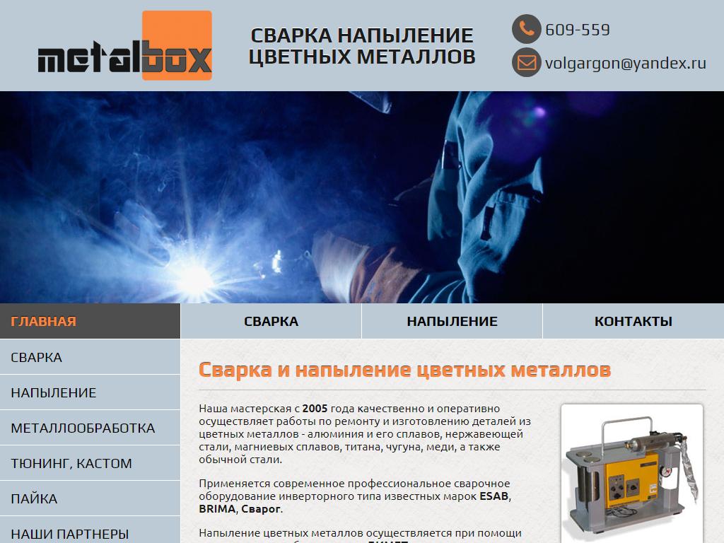 Metalbox, ремонтно-производственная компания на сайте Справка-Регион