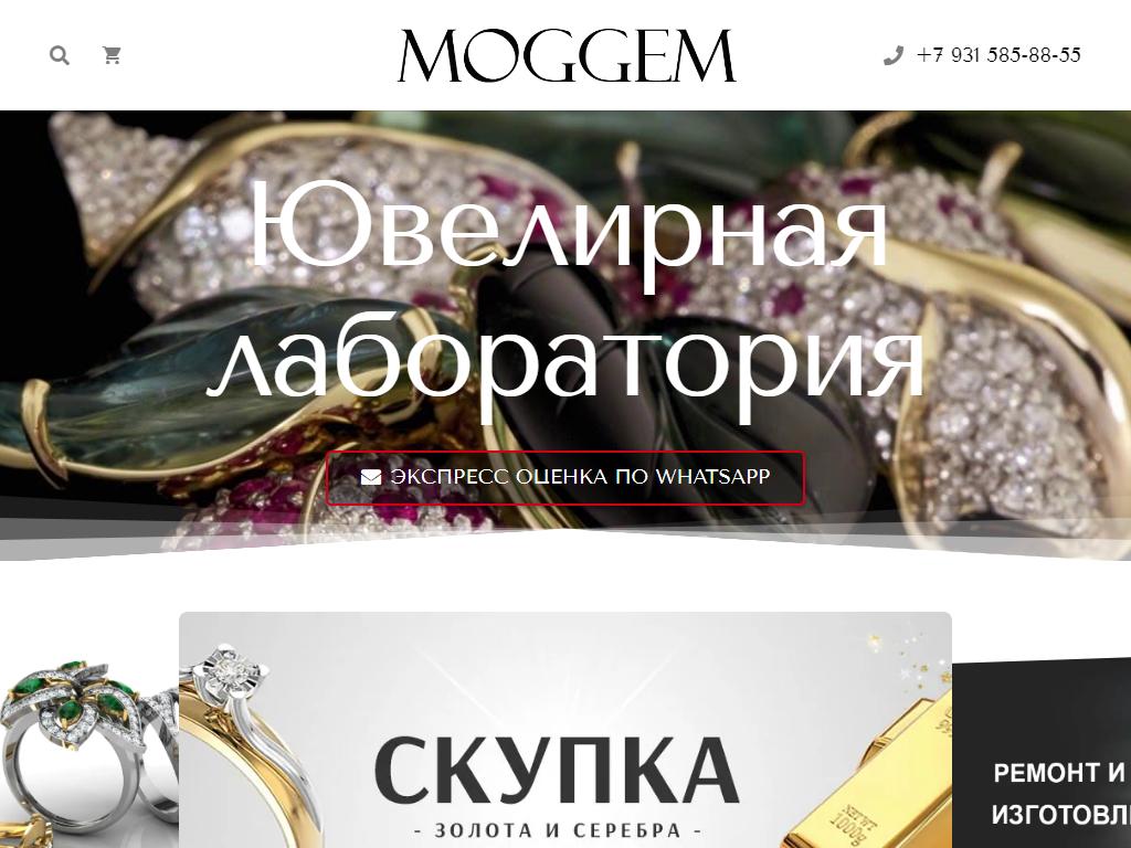 Moggem, ювелирная лаборатория на сайте Справка-Регион