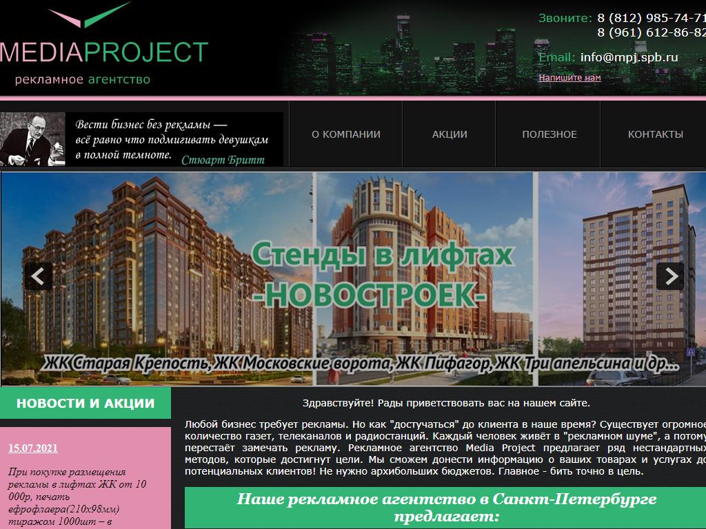 MediaProject, рекламное агентство на сайте Справка-Регион