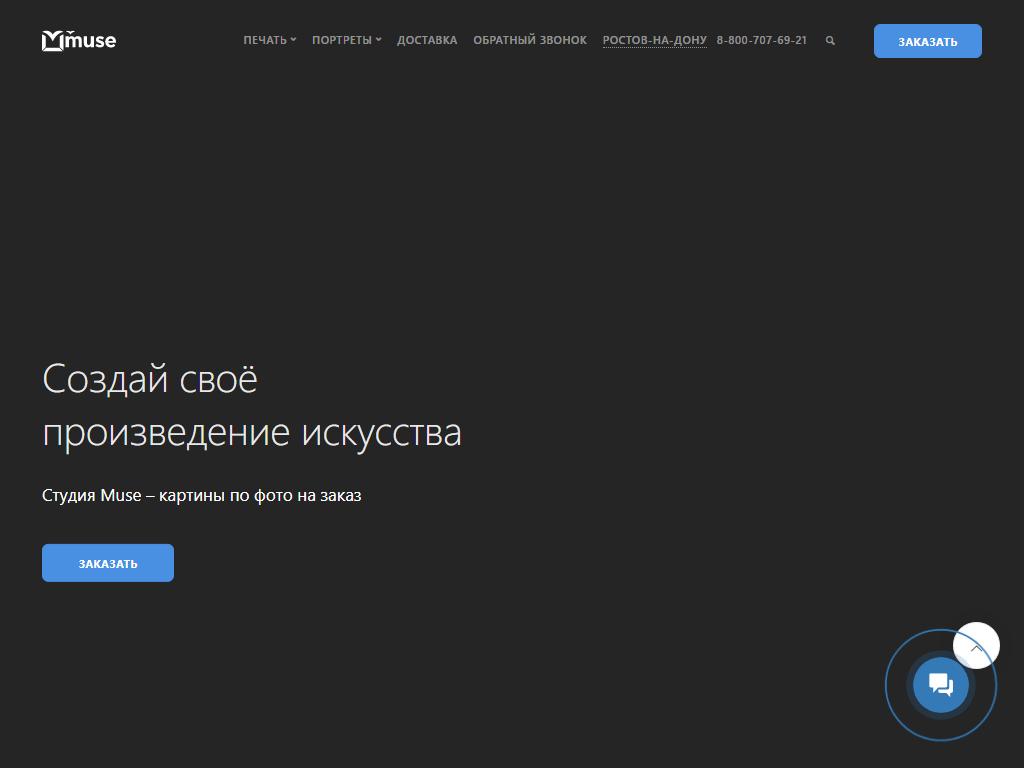 Muse, сервис печати на холсте и портретов по фото на сайте Справка-Регион