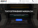 Оф. сайт организации mahaon.nsk.ru
