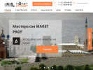 Оф. сайт организации maket-prof.ru