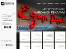 Официальная страница МАСШТАБ, рекламная компания на сайте Справка-Регион
