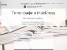 Оф. сайт организации maxpress.pro