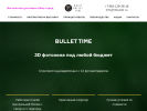 Оф. сайт организации mbullet.ru