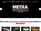 Оф. сайт организации mediaplus-omsk.ru