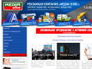 Оф. сайт организации mediaplus-reklama.ru