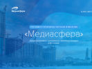 Оф. сайт организации mediasphere.ru