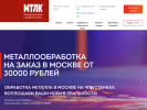 Оф. сайт организации metalik-msk.ru