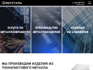 Оф. сайт организации metstal.ru