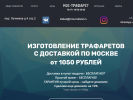 Оф. сайт организации mos-trafaret.ru