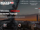 Оф. сайт организации moskvareklama.ru
