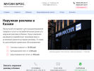 Оф. сайт организации musinbros.ru
