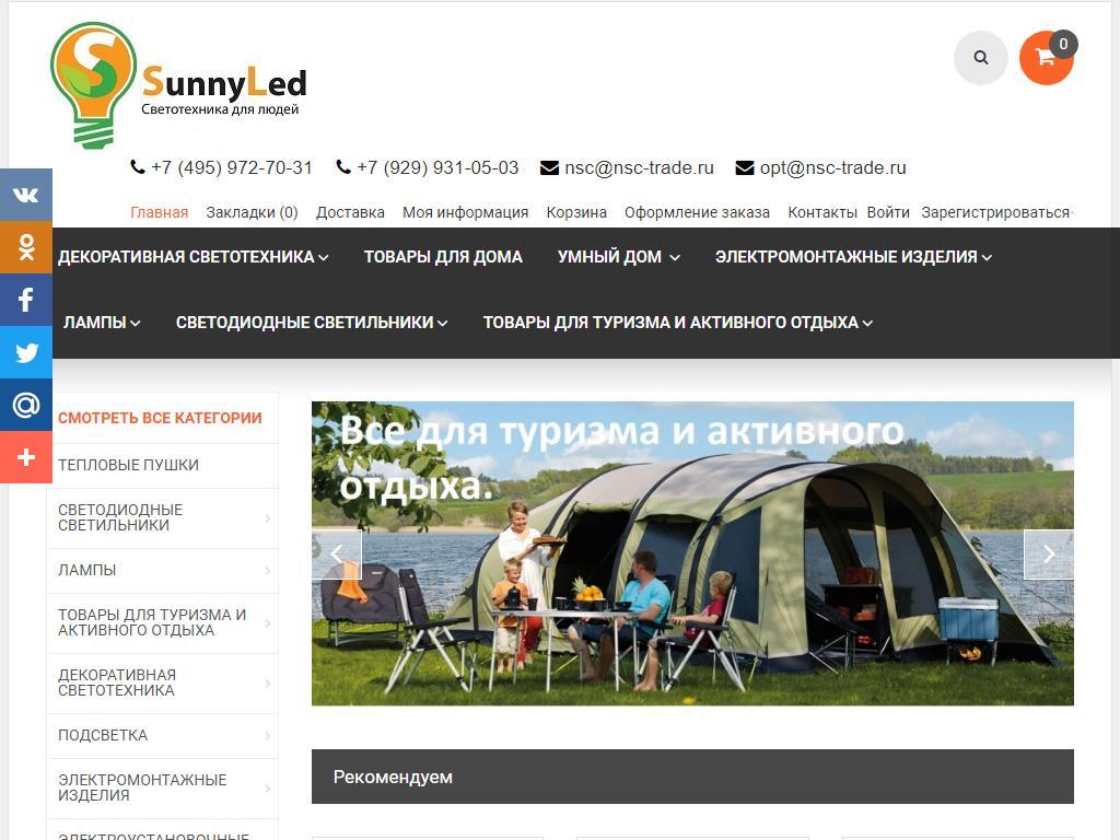 SunnyLed, интернет-магазин на сайте Справка-Регион