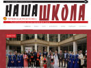 Официальная страница Наша школа. Чеченская Республика на сайте Справка-Регион