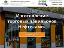 Оф. сайт организации neftekamsk.mobile-arhitectura.ru