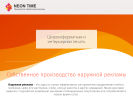 Оф. сайт организации neontime.ru