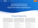 Оф. сайт организации nko-brigantina.ru